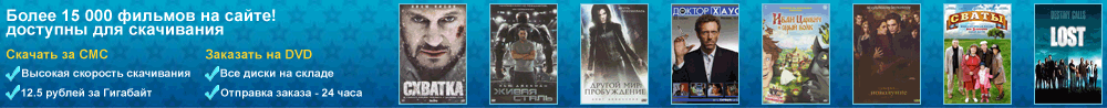 DVDZONA.BIZ - 15000 ������� ������� ��� ����������