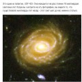 Галактика UDF 423